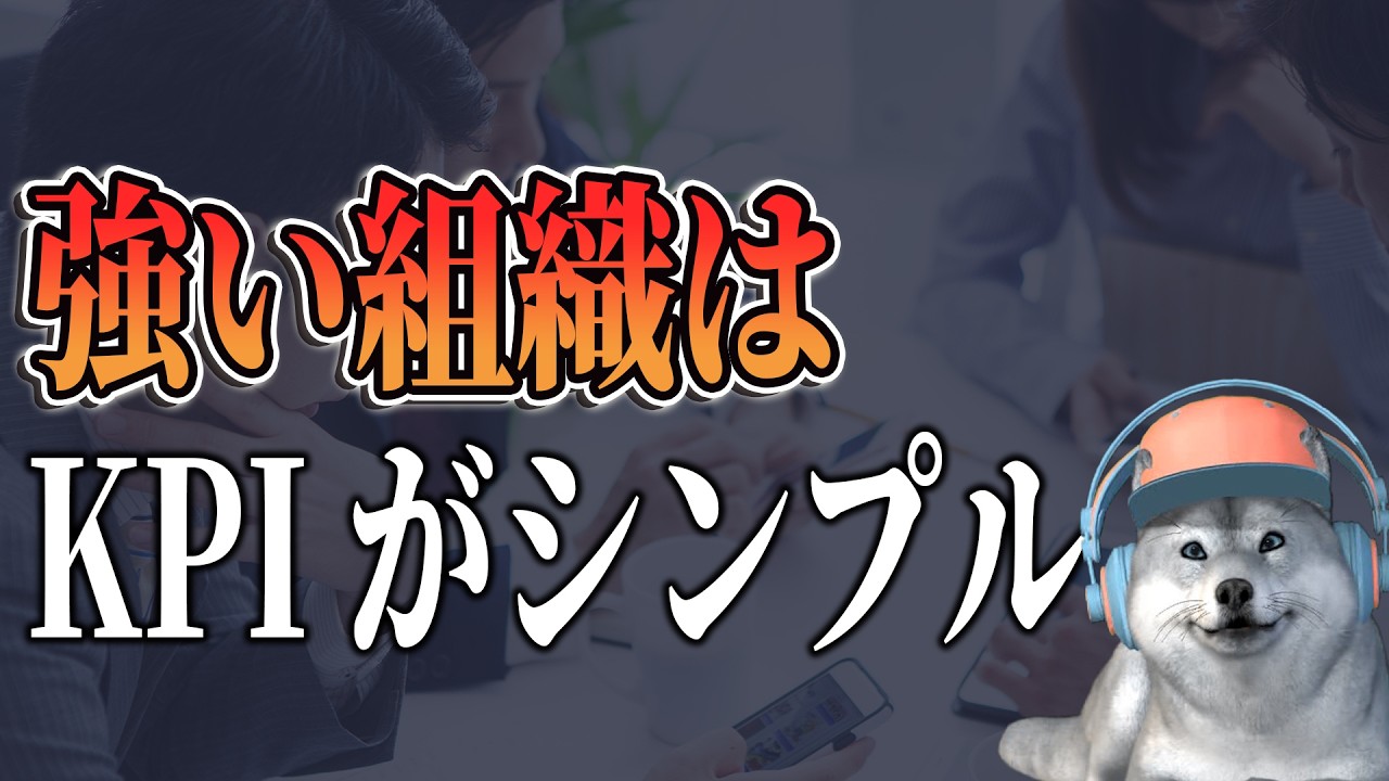 強い組織が“絶対に妥協しない”こと