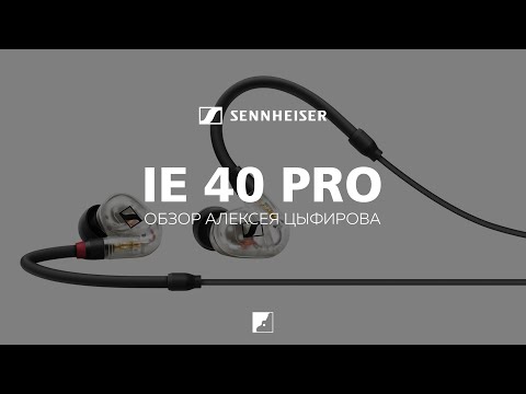 Обзор наушников Sennheiser IE 40 Pro