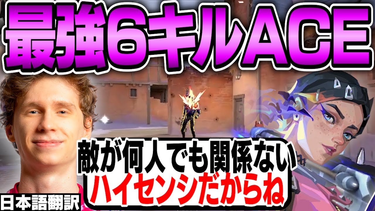 カオスな戦況でもハイセンシのスミスなら余裕⁉︎四方から迫る敵を冷静に対処し6キルACEで破壊！【日本語翻訳】【PRX something smth 切り抜き】【VALORANT】