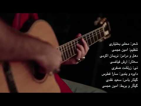 Mehdi Boostani ft Ajam Band Daro Vaz Kon