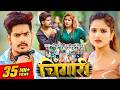 Video Raushan Rohi रंगदारी मगही गाना चिंगारी Sonam Yadav
