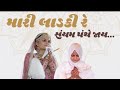 Mari Ladki Re | New Diksha Song