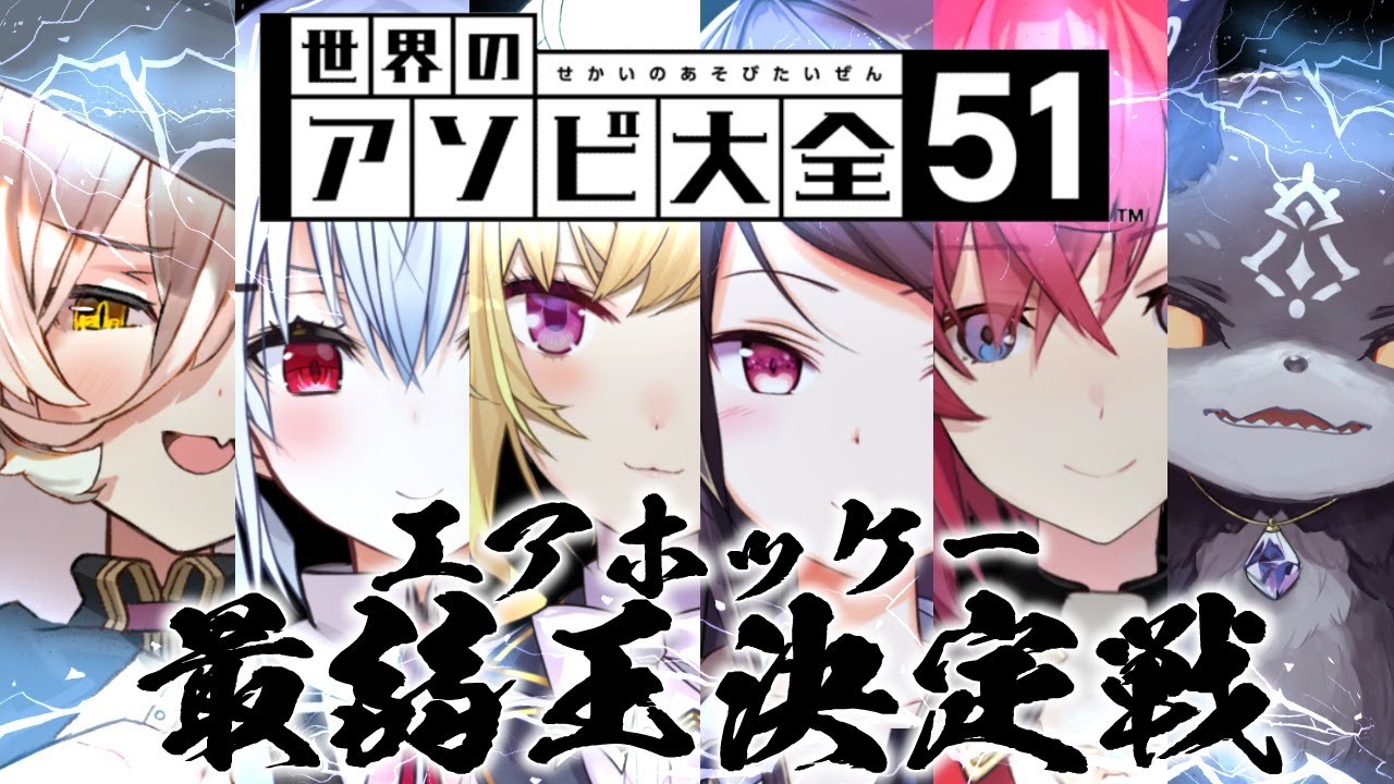 【 #エアホッケー最弱王】エアホッケークソザコは誰だ【にじさんじ】