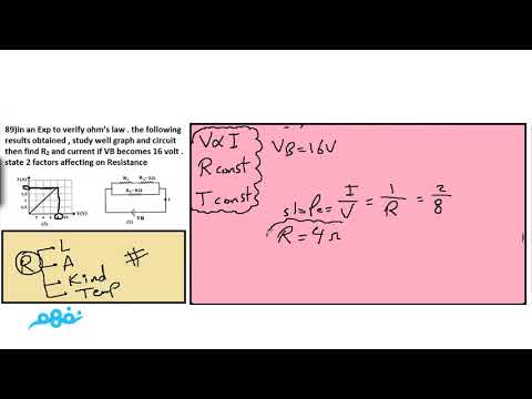 Problems on ohms law for closed circuit (part 8)  - فيزياء لغات - للثانوية العامة - نفهم  physics