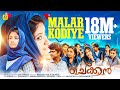 Malarkodiye Njan Ennum | Ponnazhake Va Ninnude | Chekkan Movie Song | Shafi Eppikkad | Manikandan Malarkodiye Njan Ennum | Ponnazhake Va Ninnude | Chekkan Movie Song | Shafi Eppikkad | Manikandan