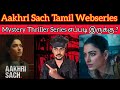 Aakhri Sach 2023 New Tamil Dubbed Webseries Review CriticsMohan Tamanna Aakhri Sach Review Tamil