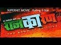 RAJKARAN Superhit Movie Part 1 Of 3