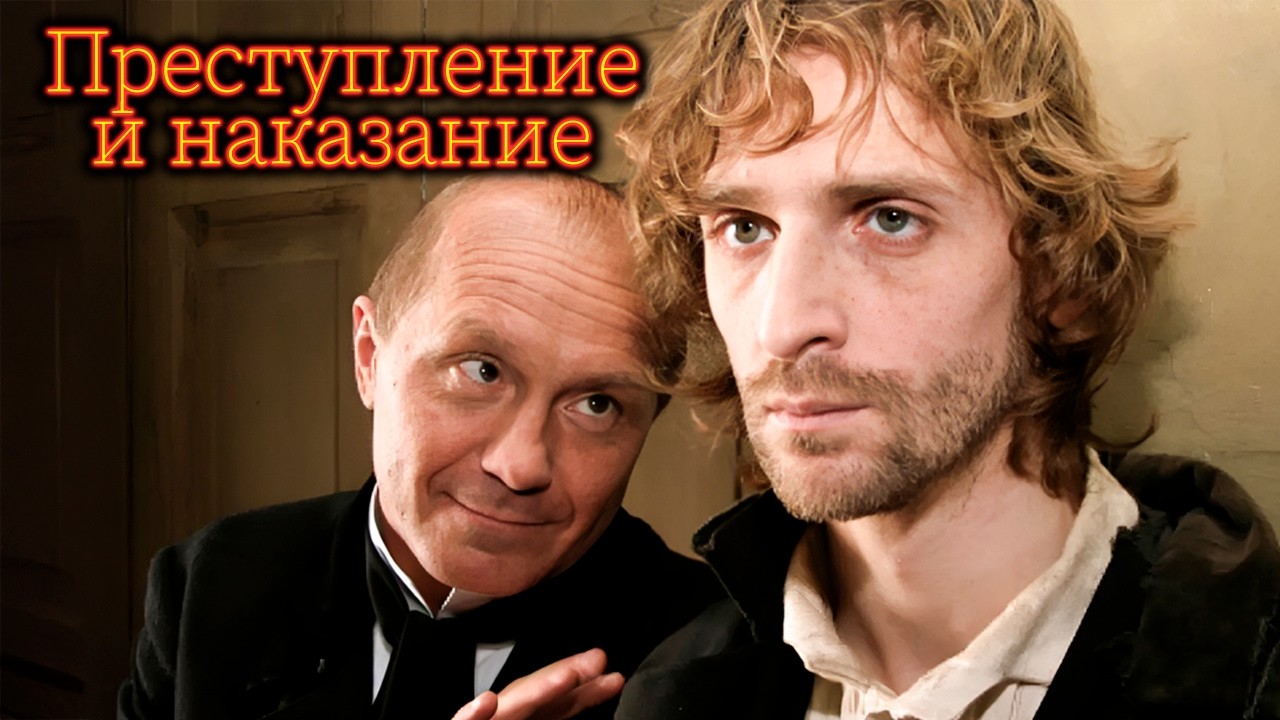 Андрей Панин и Александр Балуев в мрачной экранизации великого романа Досто
