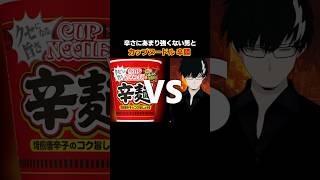 あまり辛さに強くない男 VS 日清 カップヌードル 辛麺 #激辛