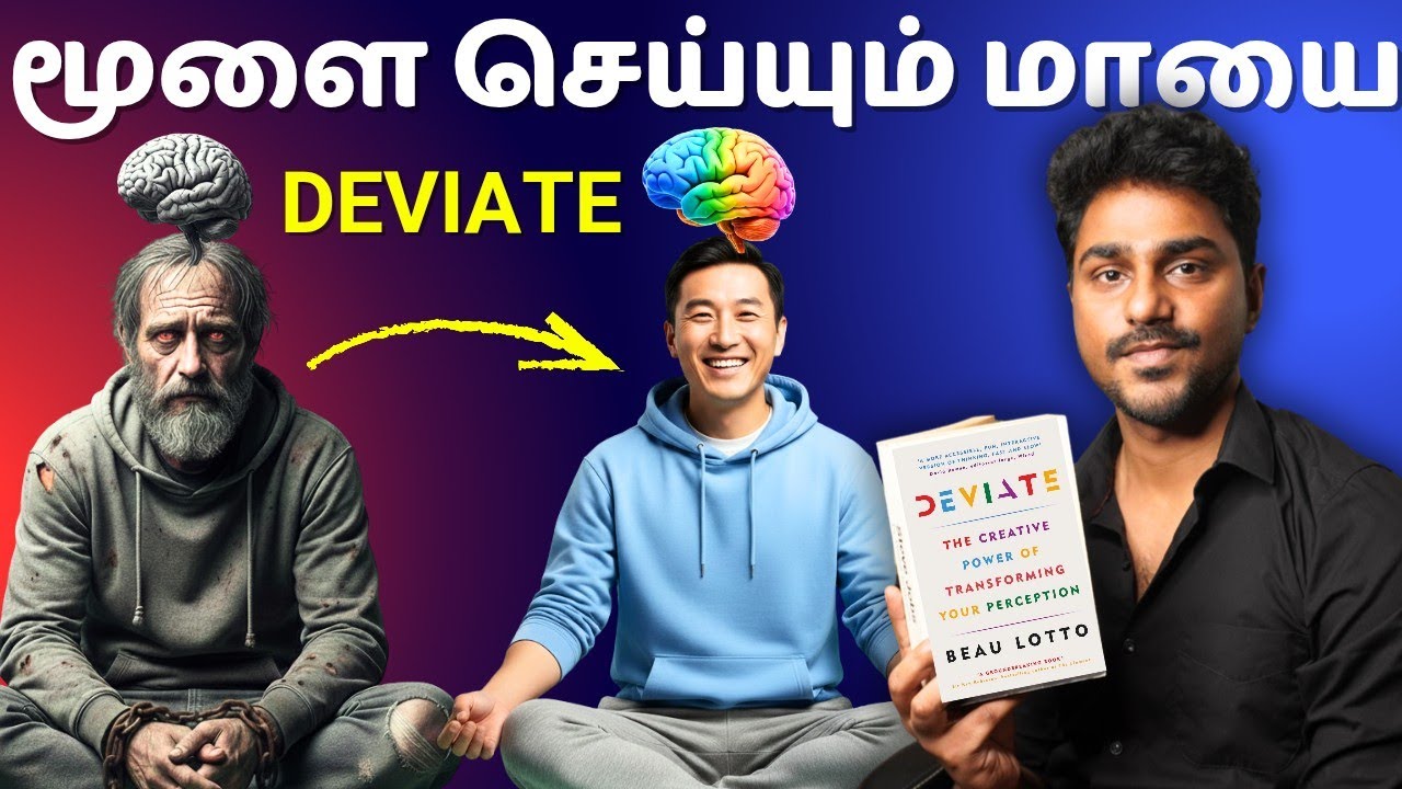 மூளை செய்யும் மாயை  | Deviate | Tamil Book Summary | Karka Kasadara