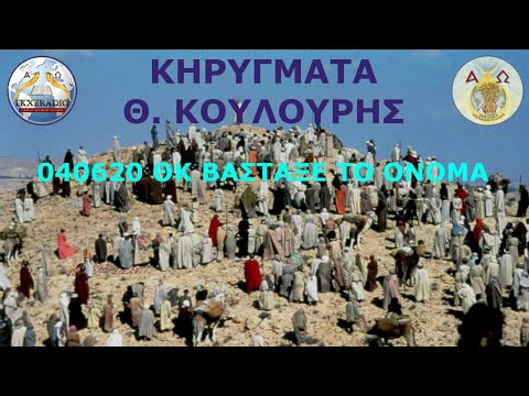 040620 ΘΚ ΒΑΣΤΑΞΕ ΤΟ ΟΝΟΜΑ 040620 ΘΚ ΒΑΣΤΑΞΕ ΤΟ ΟΝΟΜΑ