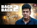 Drona Movie Back To Back Scenes Shivanna Birthday Special Shiva Rajkumar Sun NXT Kannada