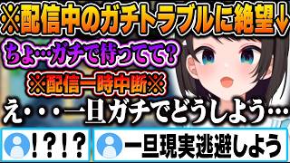 配信中に起きたガチのトラブルに絶望し、動揺がゲームプレイに投影される大空スバルｗ【ホロライブ 切り抜き Vtuber 大空スバル 】