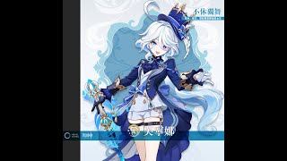 Re: [原神] 女僕帶芙打法請益