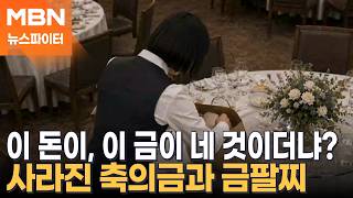 "이 돈이, 이 금이 네 것이더냐?"…전래동화 속 나무꾼은 정직했는데, 이들은 왜? - 뉴스파이터