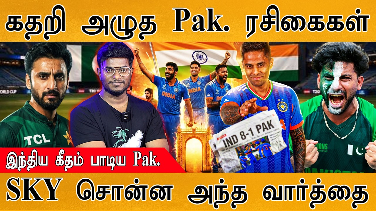 கதறி அழுத Pakistan ரசிகைகள் | PAK. Fans Crying | SKY சொன்ன அந்த வார்த்தை |