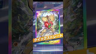 【ポケポケ】おそろしく速いストレート　#shorts #ポケポケ #ポケモン #pokemon #カードゲーム