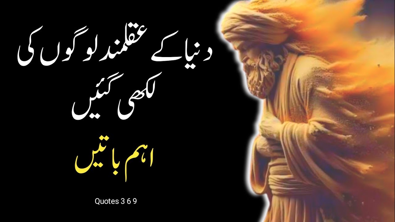 Most powerful motivational inspirational words | Aqwal e zareen | Kamyabi kay raaz | اقوال زریں