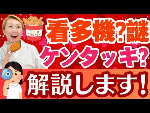 【看多機の謎①】今更聞けない看護小規模多機能型居宅介護とは！看護協会が推進する看多機事業/第1回【シンカ越前】