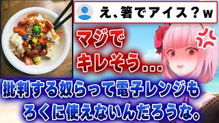 「箸でアイスを食べてる」とバカにされ、ガチギレするカリオペｗｗｗ【ホロライブEN/カリオペ】