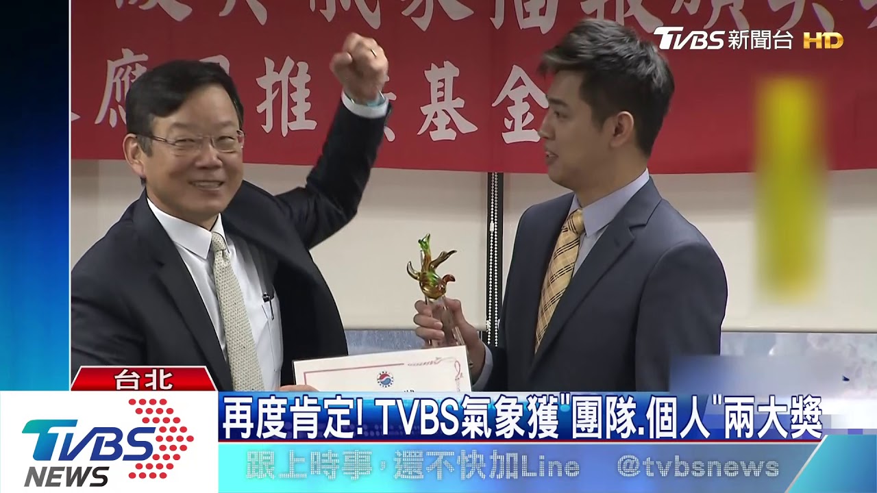 再度獲獎! TVBS氣象獲「團隊、個人」兩大獎