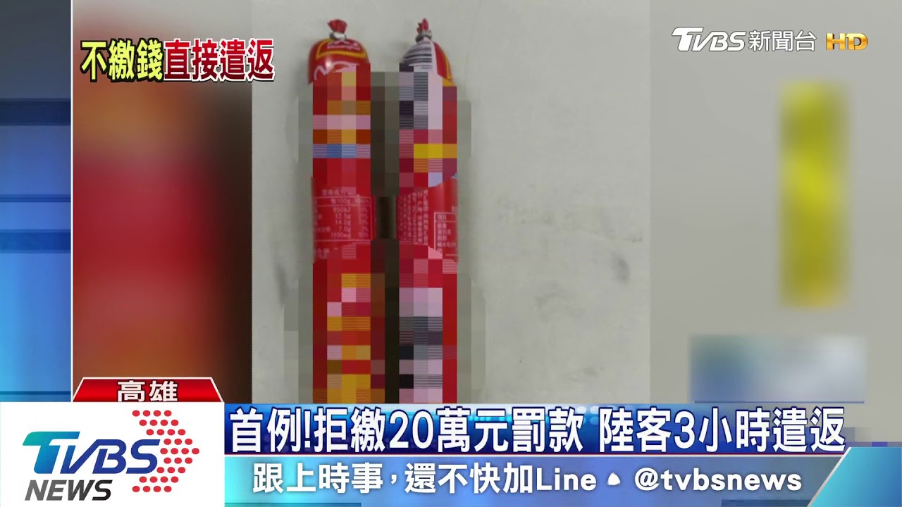 首例!攜火腿腸入境小港 陸客拒繳20萬罰款遣返