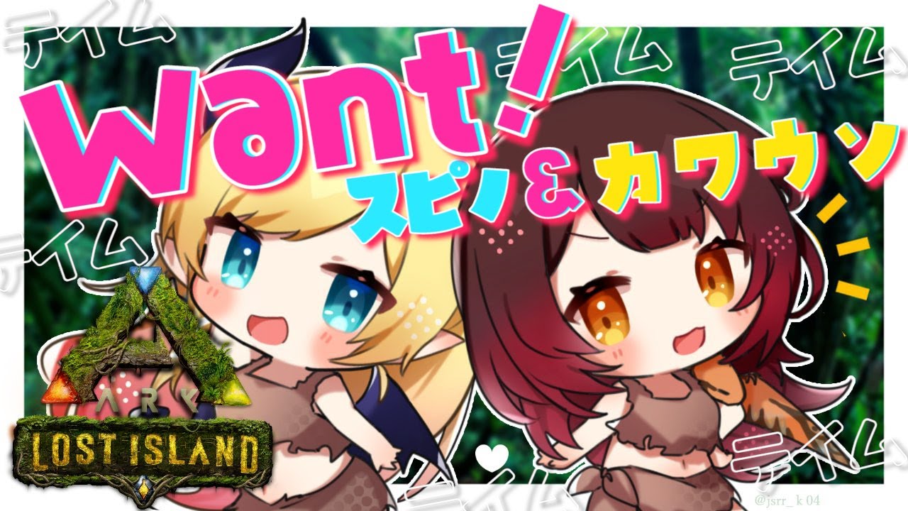 【ARK】ちょろぼでスピノサウルス＆カワウソを仲間にすっぞおおおお💕【ホロライブ/ロボ子さん】