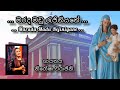 මරද මඩු රැජිනියනේ නිරෝෂා විරාජිනි Marada M