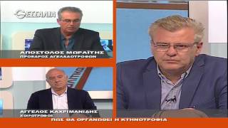 ΠΟΛΙΤΙΚΟΙ ΔΙΑΛΟΓΟΙ ΠΩΣ ΘΑ ΟΡΓΑΝΩΘΕΙ Η ΚΤΗΝΟΤΡΟΦΙΑ 07 04 2017