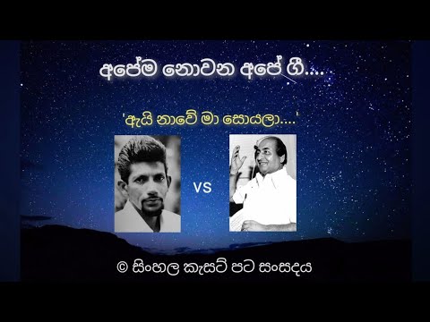 Ai nawe ma soyala - Jo Baat Tujh mein hai - Romlas Perera - Mohomad Rafi අපේම නොවන අපේ ගී Taj Mahal