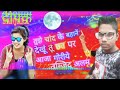 Tujhe Chand Ke Bahan Dekho Adivasi Song 2020