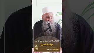 صورة قصة وليمة جابر المباركة يوم الخندق | للشيخ الحويني