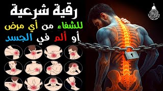 أقوى رقية شرعية شاملة لعلاج الحسد، السحر، العين، الهم، الضيق وتوفير الرزق بإذن الله Quran Ruqyah