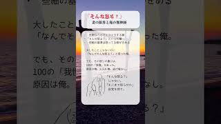 【絶望】全パパがガチで震えた「そんな怒る？」はママへの挑戦状 #ワンオペ育児 #イライラしない子育て