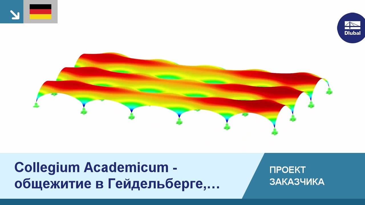 CP 001205 | Студенческое общежитие «Collegium Academicum» в городе Гейдельберг, Германия