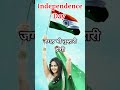 Independence Day Shayari 15 अगस्त पर शायरी Desh Bhakti Shayari 15august Atti