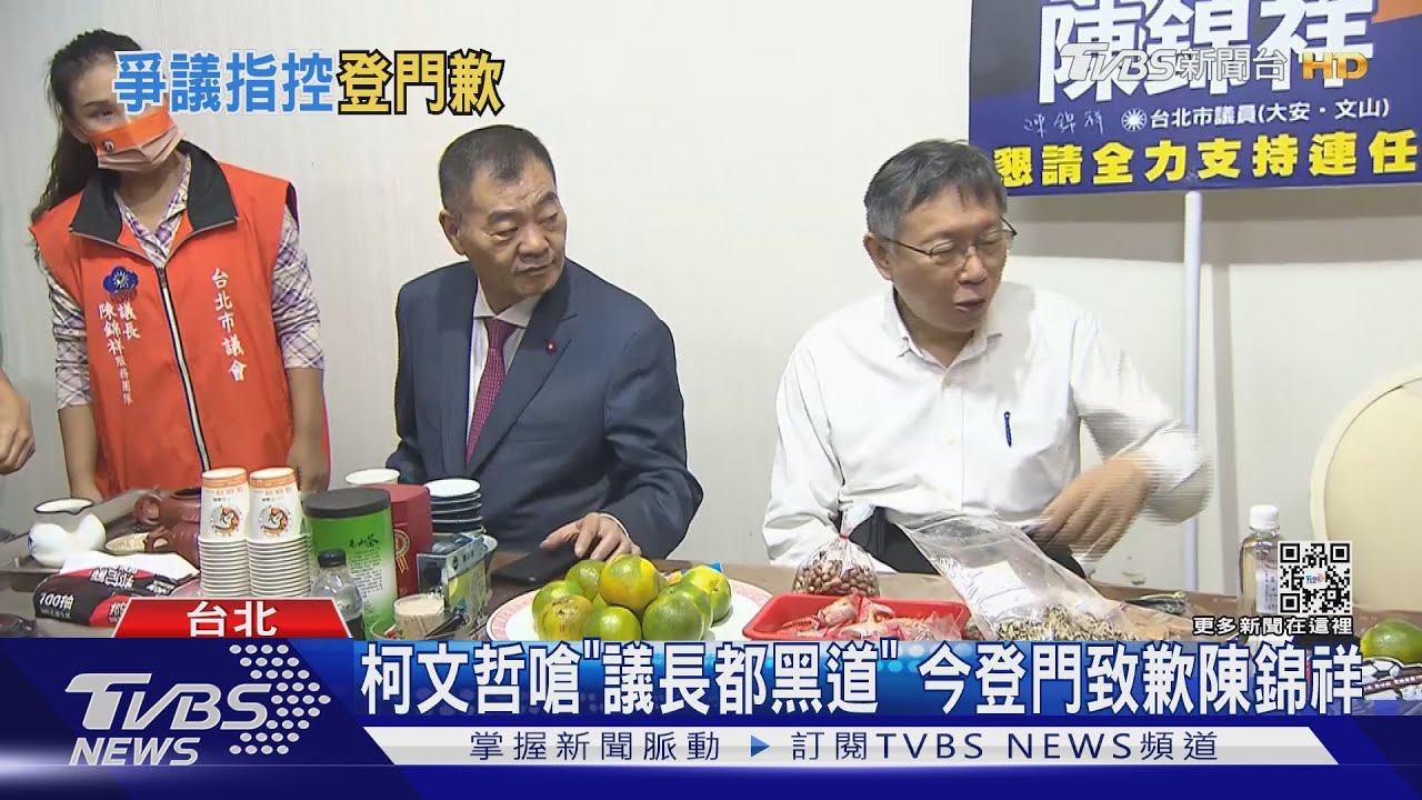 柯文哲嗆「議長都黑道」　今登門致歉陳錦祥