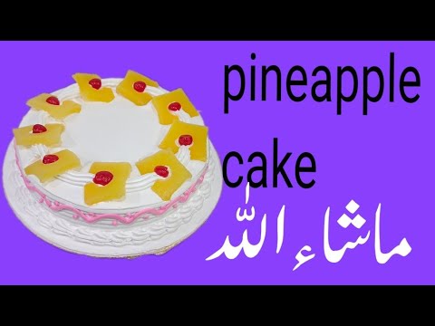 pineapple 🍍 cake. by (chef mazhar &gujjar) 🥀🥀🎥📽🇵🇰📷📸🇵🇰