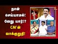 முதல்வர் பற்றி நெகிழ்ந்த அரசு ஊழியர்
