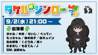 タケルのジンロー♯52【烏丸御幸視点】