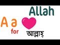 A For Allah B For Bismillah Song For Children Nursery Education Sensible24