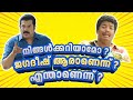 നിങ്ങൾക്കറിയാമോ ജഗദീഷ് ആരാണെന്ന് എന�