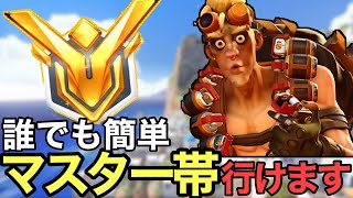 【解説】ジャンクラ専の僕が全ロールマスターに行けた理由。下手なプライドは捨てなさい【OW2/オーバーウォッチ2】