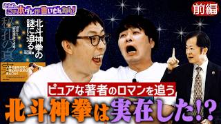 《前編》 【徹底考察】「北斗神拳」の謎に迫った秘孔と急所の解説本