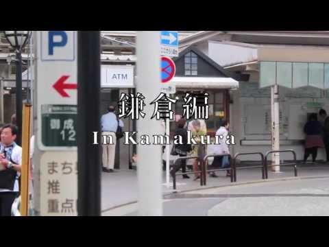 NIPPON珍道中 Kamakura and Friends! 鎌倉の周辺! (NIPPON珍道中 Kamakura and Friends! 鎌倉の周辺!)