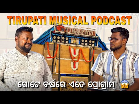 The Success Story of Tirupati Musical Jajpur ⭐ | ନୂଆ ମ୍ୟୁଜିକାଲ୍ ହେଇକି ବି ବର୍ଷକୁ ଏତେ ପୋଗ୍ରାମ୍  ? 😱