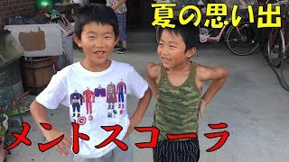 【メントスコーラ】夏だ！頭の上で巨大メントスコーラ‼【うらきす】