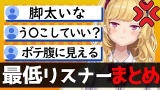 最低すぎるコメントを拾いがちな鷹宮リオンまとめ【にじさんじ/鷹宮リオン/切り抜き】