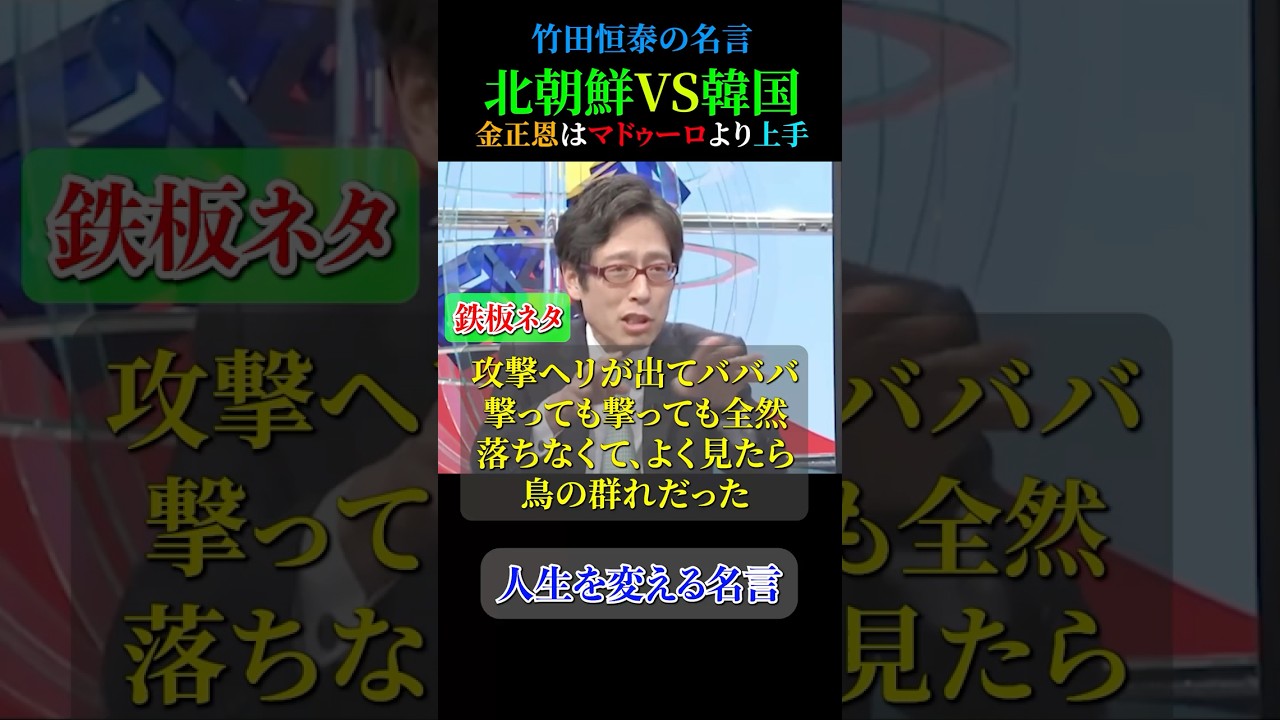 竹田恒泰の名言【鉄板ネタよく見たら鳥】＃名言 #心の哲学#いい言葉