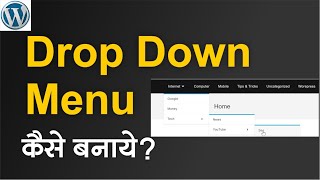 How to Create Dropdown Menu In WordPress Site | WordPress Tutorial HIndi